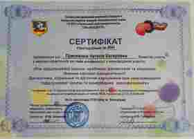Сертифікат Присяжнюк Наталія Валеріївна