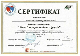 Сертифікат Счастний Володимир Михайлович