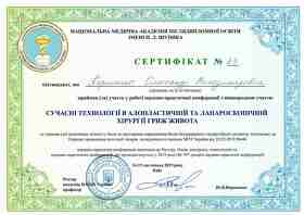 Сертифікат - Корнієнко Олександр Володимирович
