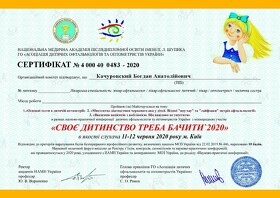 Сертифікат Качуровський Богдан Анатолійович
