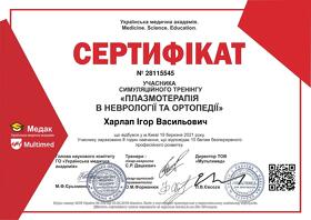 Сертифікат Харлап Ігор Васильович