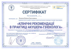 Сертифікат Яшина Олена Григорівна