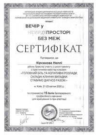 Сертифікат Кірсанова Неллі Іванівна