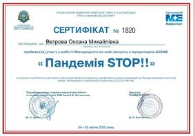 Сертифікат Ветрова Оксана Михайлівна