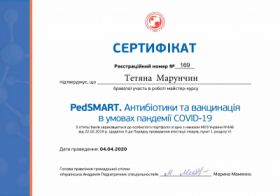 Марунчин Татьяна Андреевна -Сертификаты 6.1
