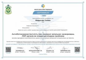 Марунчин Татьяна Андреевна -Сертификаты 7.1