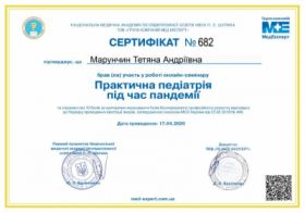 Марунчин Татьяна Андреевна -Сертификаты 8.1