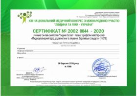 Марунчин Татьяна Андреевна -Сертификаты 9.1