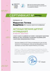 Марунчин Татьяна Андреевна -Сертификаты 10.1
