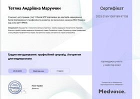 сертификат педиатр 2