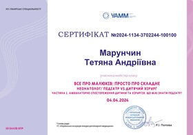 сертификат педиатр 5