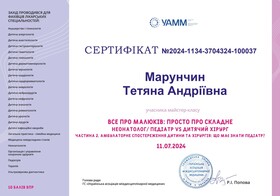 сертификат педиатр 6