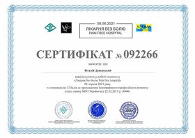 Сертифікат - Даневський В.О.