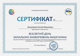 Сертифікат - Овчиннікова Н.М.