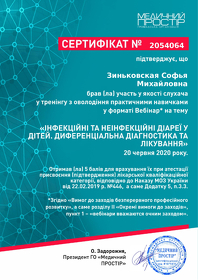 Зиньковская София Михайловна - сертификат 2