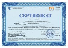 Зиньковська Софія Михайлівна - сертификат 5.1