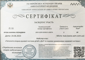Сертификат - Яровая М. Л.