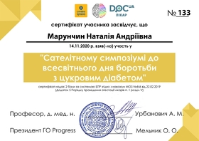 Сертифікат Марунчин Наталія Андріївна