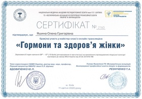 Сертифікат - Яшина О.Г.
