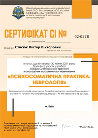 Сертифікат Стасюк Віктор Вікторович