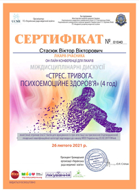 Сертифікат Стасюк Віктор Вікторович