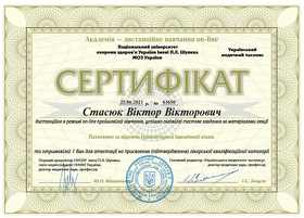 Сертифікат Стасюк Віктор Вікторович