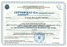 Сертифікат Стасюк Віктор Вікторович