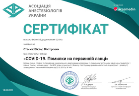 Сертифікат Стасюк Віктор Вікторович