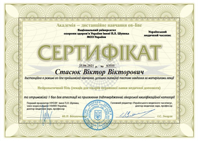 Сертифікат Стасюк Віктор Вікторович
