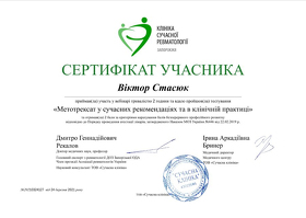 Сертифікат Стасюк Віктор Вікторович