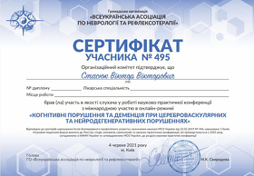 Сертифікат Стасюк Віктор Вікторович