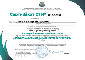Сертифікат Стасюк Віктор Вікторович
