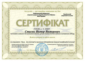 Сертифікат Стасюк Віктор Вікторович