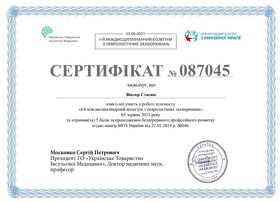 Сертифікат Стасюк Віктор Вікторович