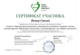 Сертифікат Стасюк Віктор Вікторович