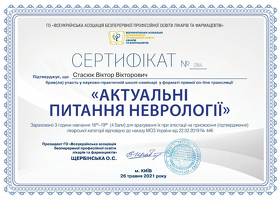 Сертифікат Стасюк Віктор Вікторович