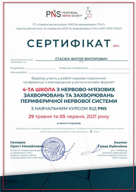 Сертифікат Стасюк Віктор Вікторович