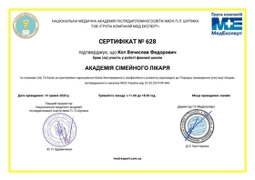 Сертифікат Кот В'ячеслав Федорович