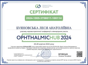 Буяновская Леся Анатольевна - Сертификат 5