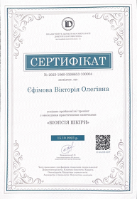 Сертификат Ефимова Виктория Олеговна