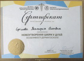 Сертифікат Єфімова Вікторія Олегівна