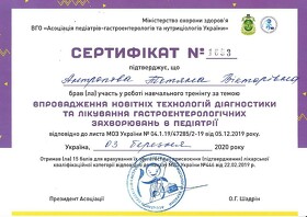 Сертифікат Антропова Тетяна Вікторівна