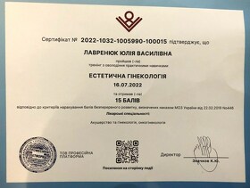 эстетическая гинекология