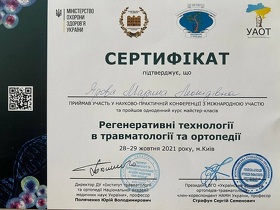 Сертифікат - Біла М.Л.