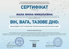 Сертифікат Мала Яніна Миколаївна