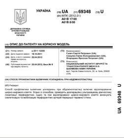 Патент на полезную модель 69348 - Симулик Е. В.