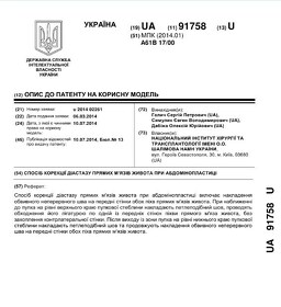Патент на полезную модель 91758 - Симулик Е. В.