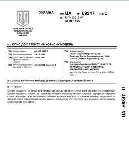 Патент на полезную модель 69347 - Симулик Е. В.