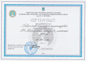 Сертифікат Гаврилов Григорій Олександрович
