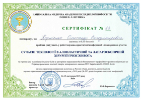 Сертифікат Корнієнко Олександр Володимирович